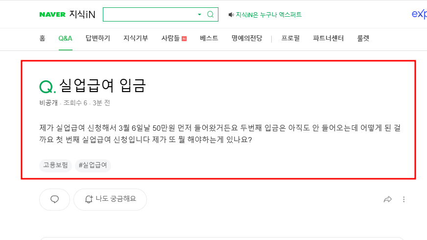 실업급여 입금 질문 지식인