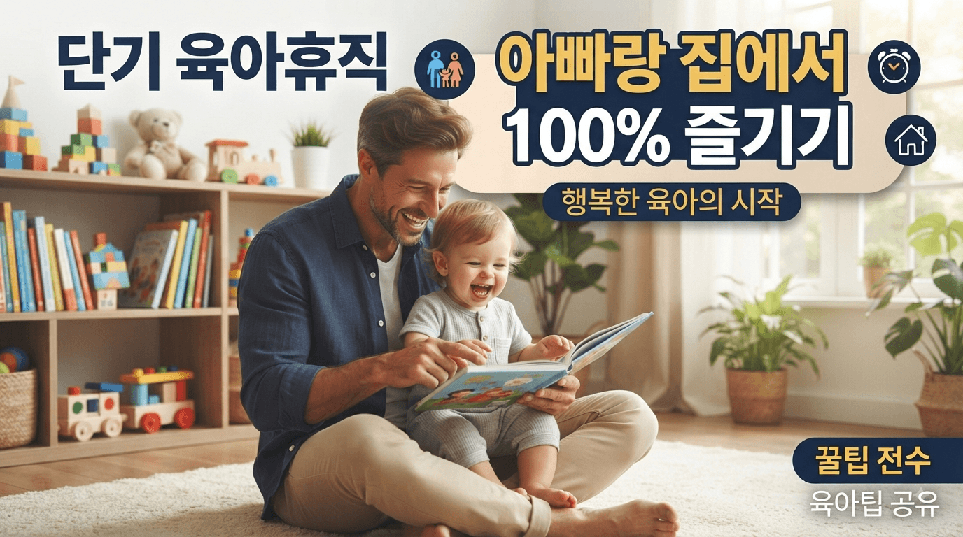 공무원 육아휴직 일반 직장인이랑 다르다는 거 아세요