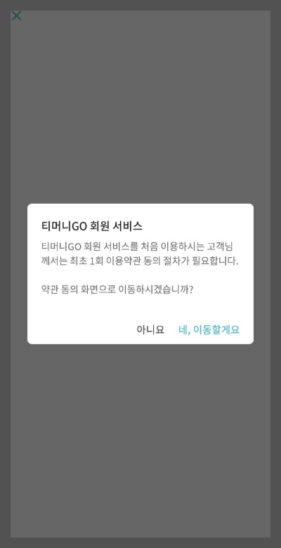 티머니고 마일리지로 서울 버스요금 절약하기
