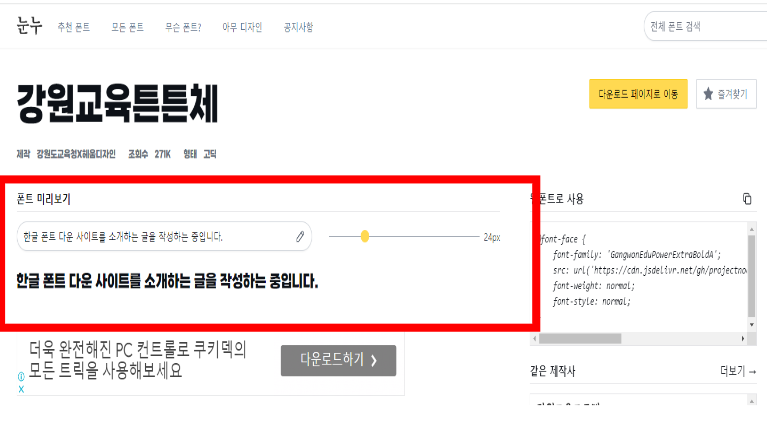 무료 폰트 다운