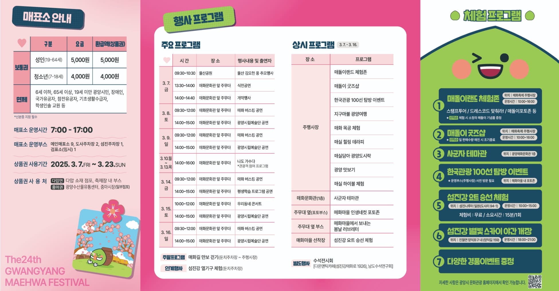 2025 광양매화축제