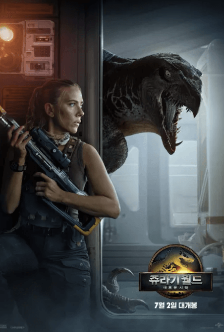 쥬라기 월드 새로운 시작