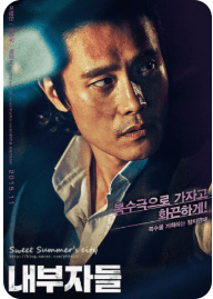 영화 내부자들 포스터