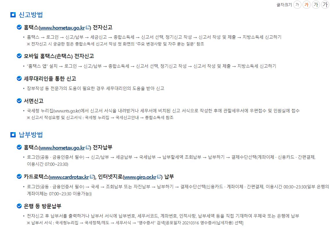 2022년 종합소득세 신고방법