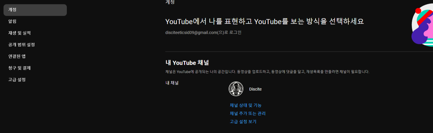 유튜브 계정 설정
