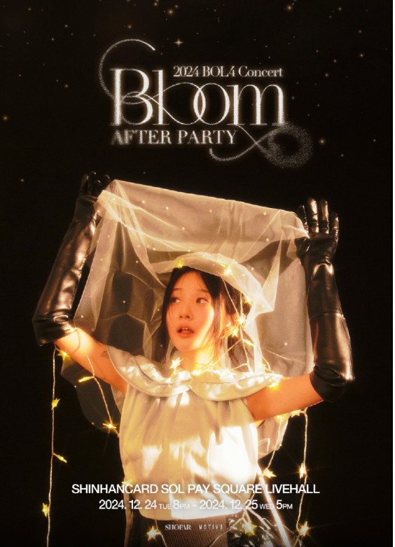 볼빨간사춘기 콘서트 티켓예매 및 공연일정