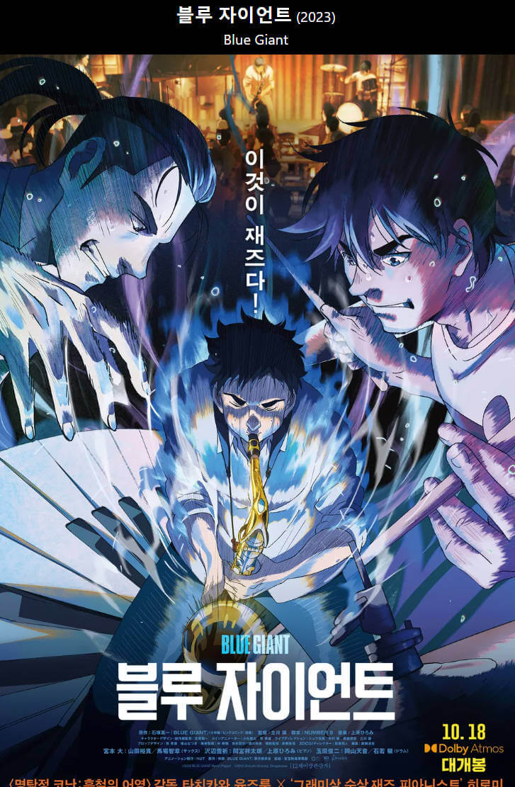 블루 자이언트 애니메이션 리뷰사진