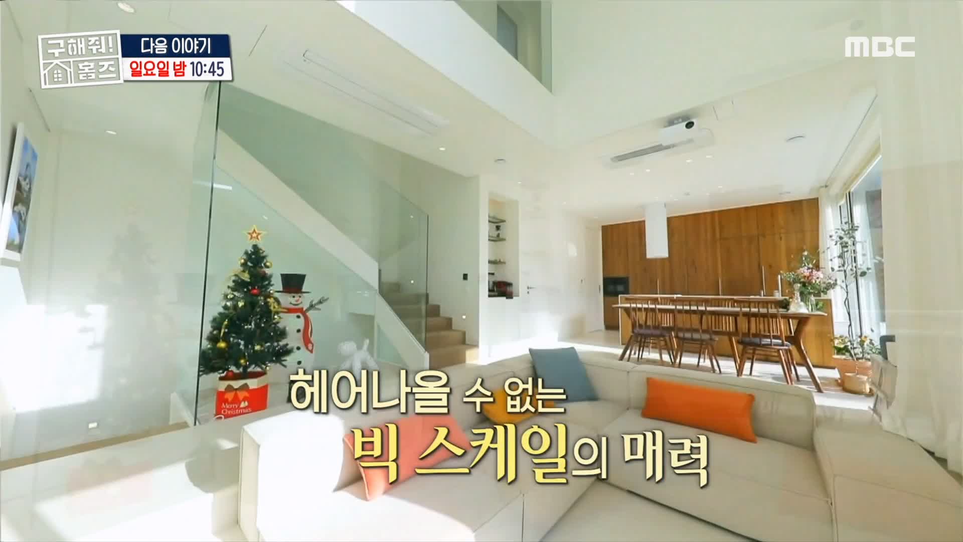 구해줘홈즈 파도파도 홈서핑 성탄 특집