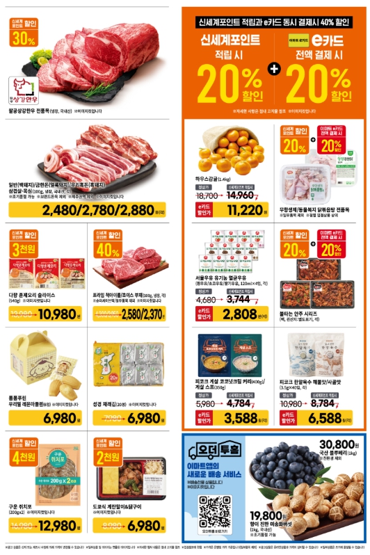 이마트 할인행사 품목