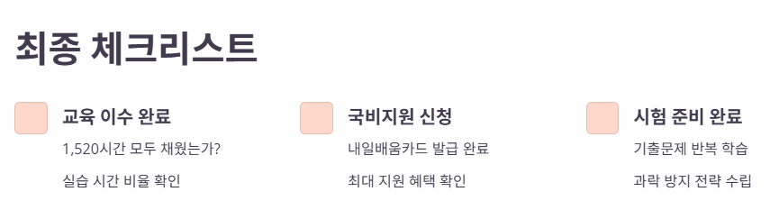 간호조무사 시험 최종 점검 체크리스트