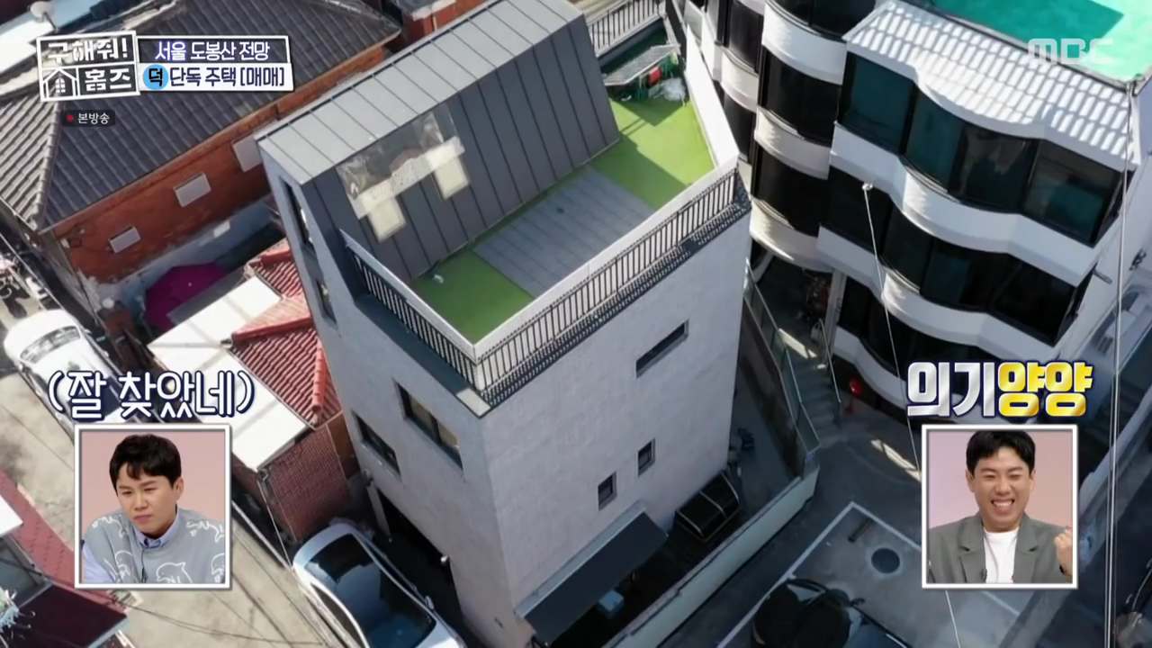 구해줘홈즈 층간수업 협소주택 강북 노원 94회 강북구 수유동 매매가 7억 5천만 원