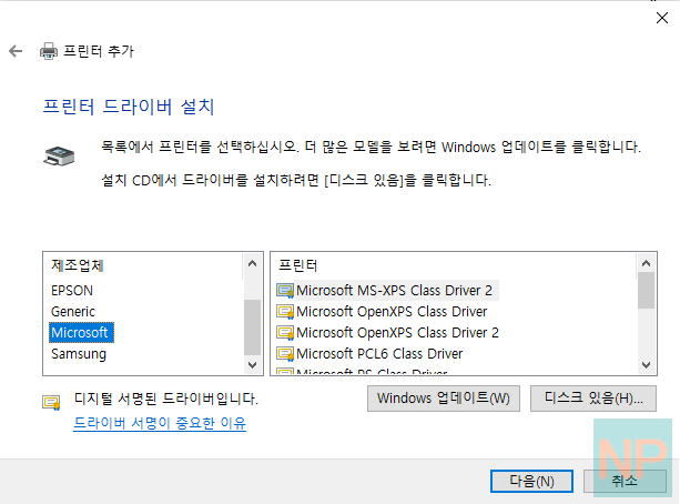 프린터 드라이버 선택
