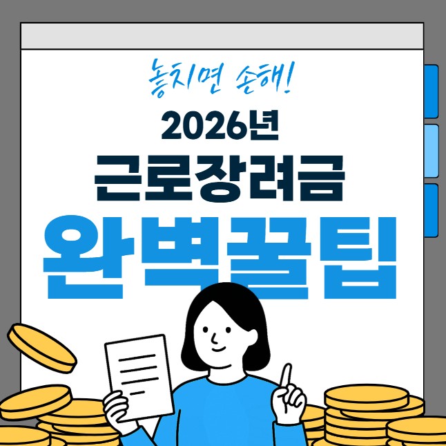 근로장려금 신청방법