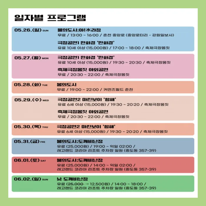 춘천마임축제 주차장 할인