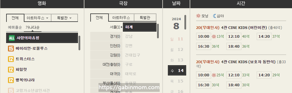 8월 14일 캐치 티니핑 극장판 사랑의 하츄핑 영화 CGV 무대인사 예매