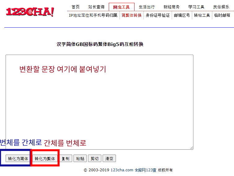 간체 번체 변환 사이트