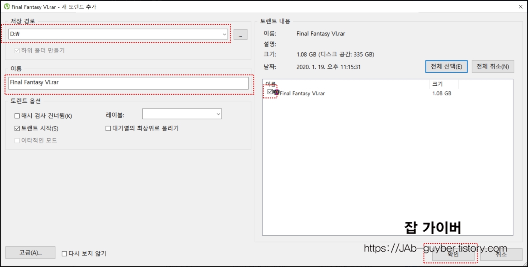 uTorrent에서 다운로드 파일 경로와 개별 파일을 선택하는 기존 설정 화면