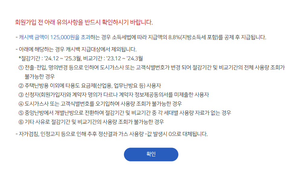 도시 가스 캐시백 신청 자격