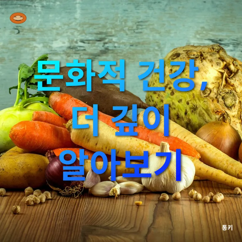 문화적 건강_4