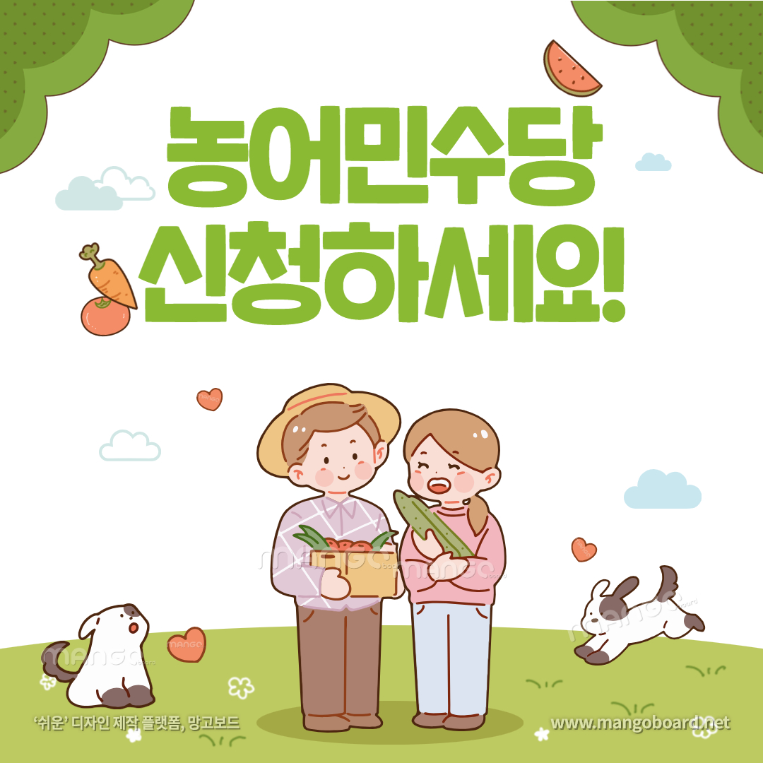 2024년 경북 농어민수당 신청 기간 및 방법