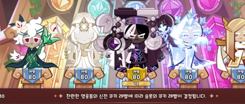 쿠키런 쿠폰2