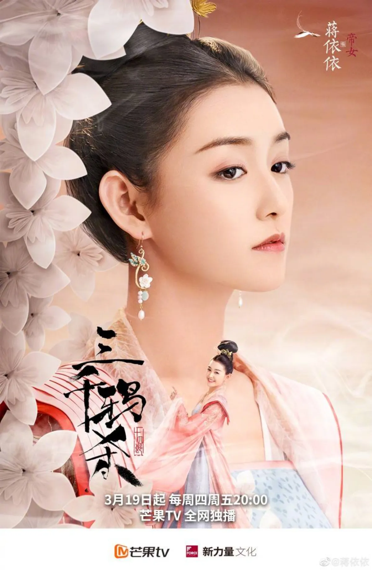 삼천아살-캐릭터포스터-연연