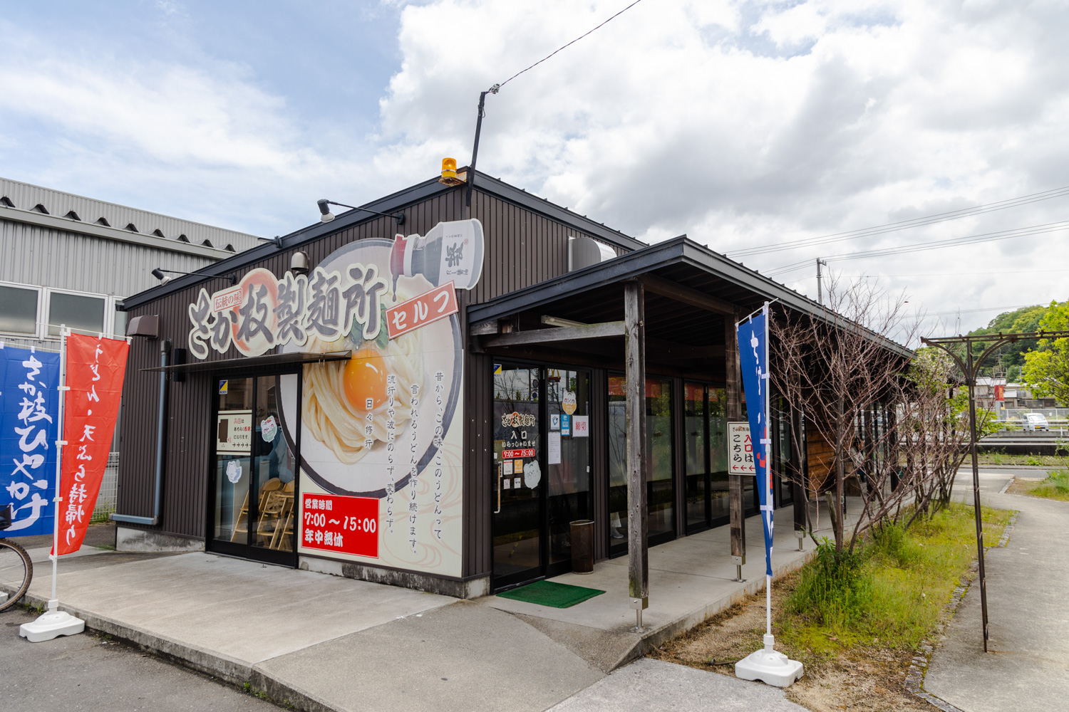 다카마쓰 우동 사카에다 우동