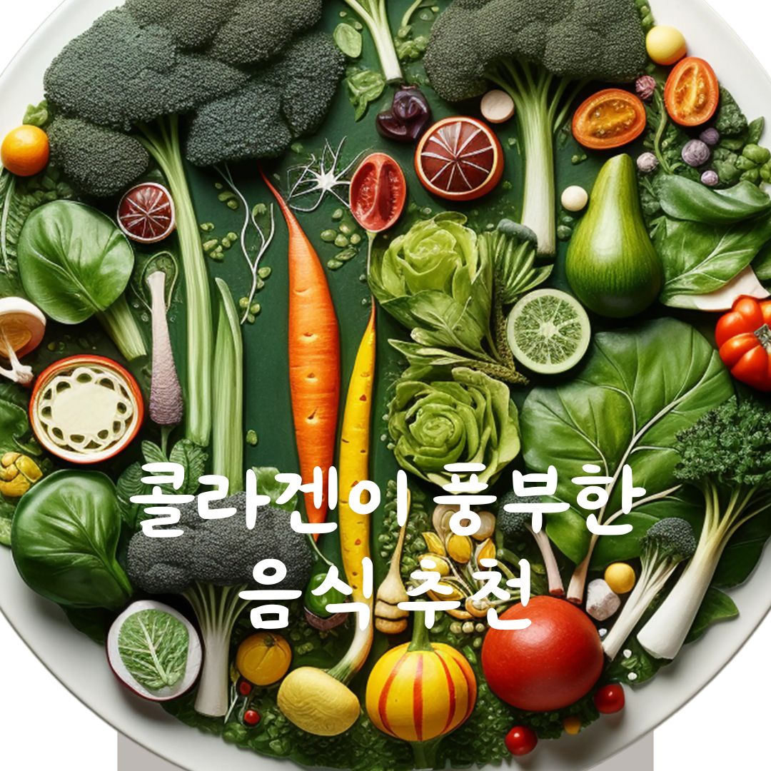 콜라겐