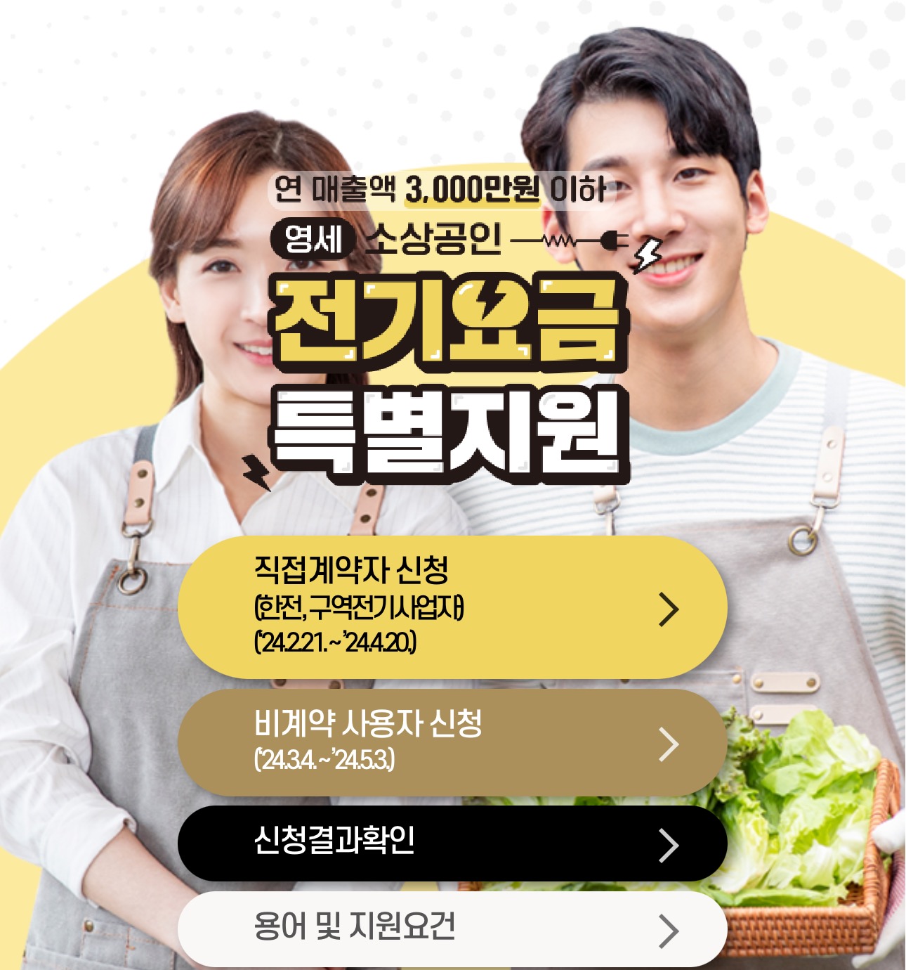 전기요금