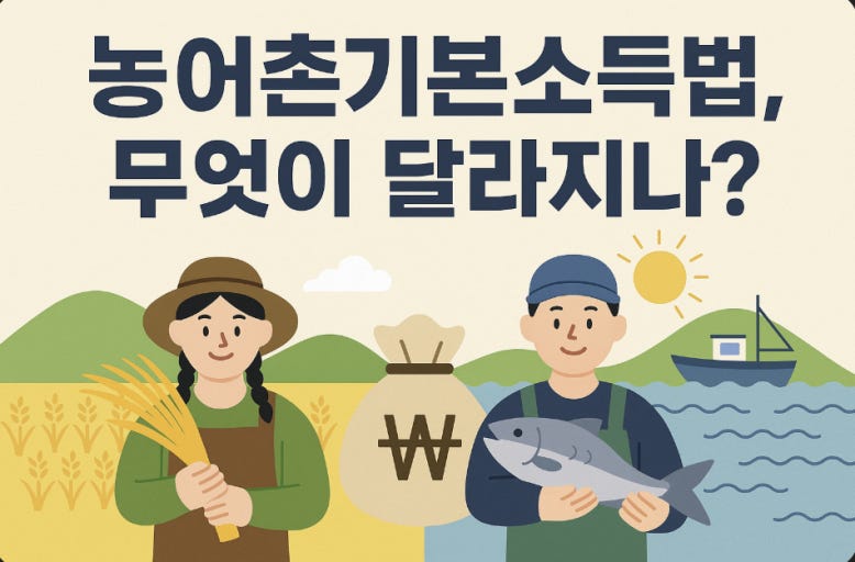 농어촌 기본소득 사진