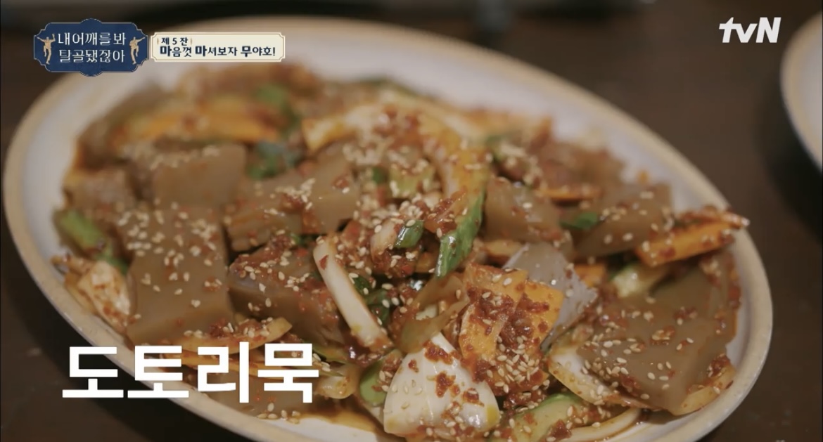 내어깨를봐탈골됐잖아마마무민속주점도토리묵