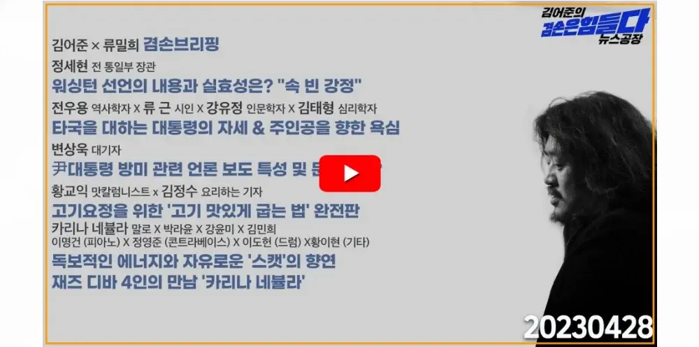 뉴스공장-4월-28일-방송-썸네일