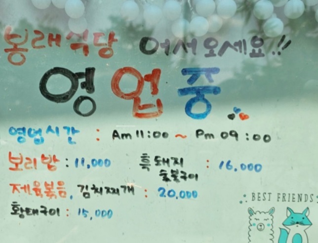 백반기행-남양주-흑돼지숯불구이-봉래보리밥