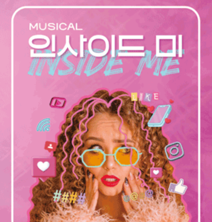 인사이드미,뮤지컬,공연장소,할인정보,예매방법,