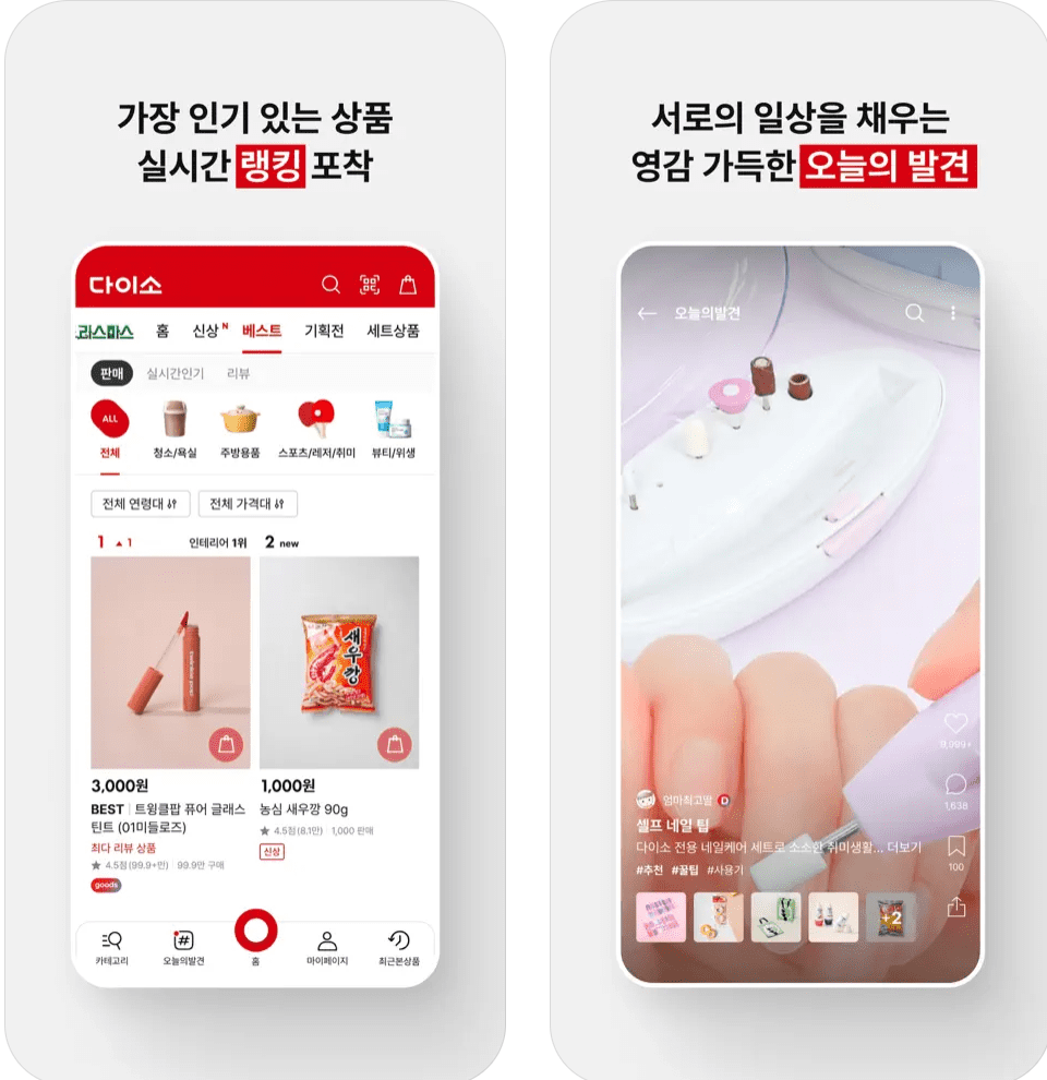 다이소 재고 조회 사이트 간편 확인 매장찾기 꿀팁