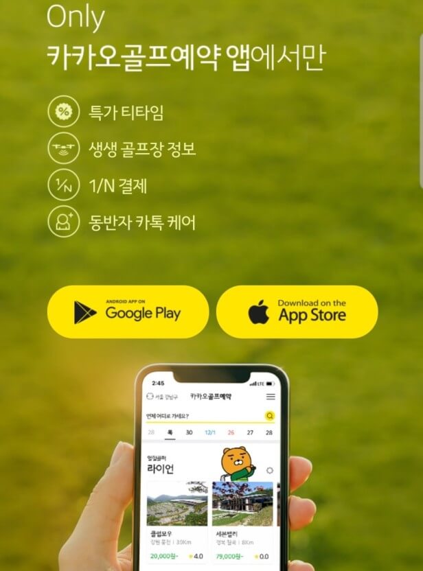 다양한 골프앱 이용하기