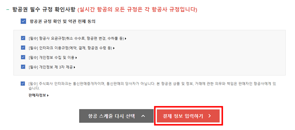 제주도항공권예약