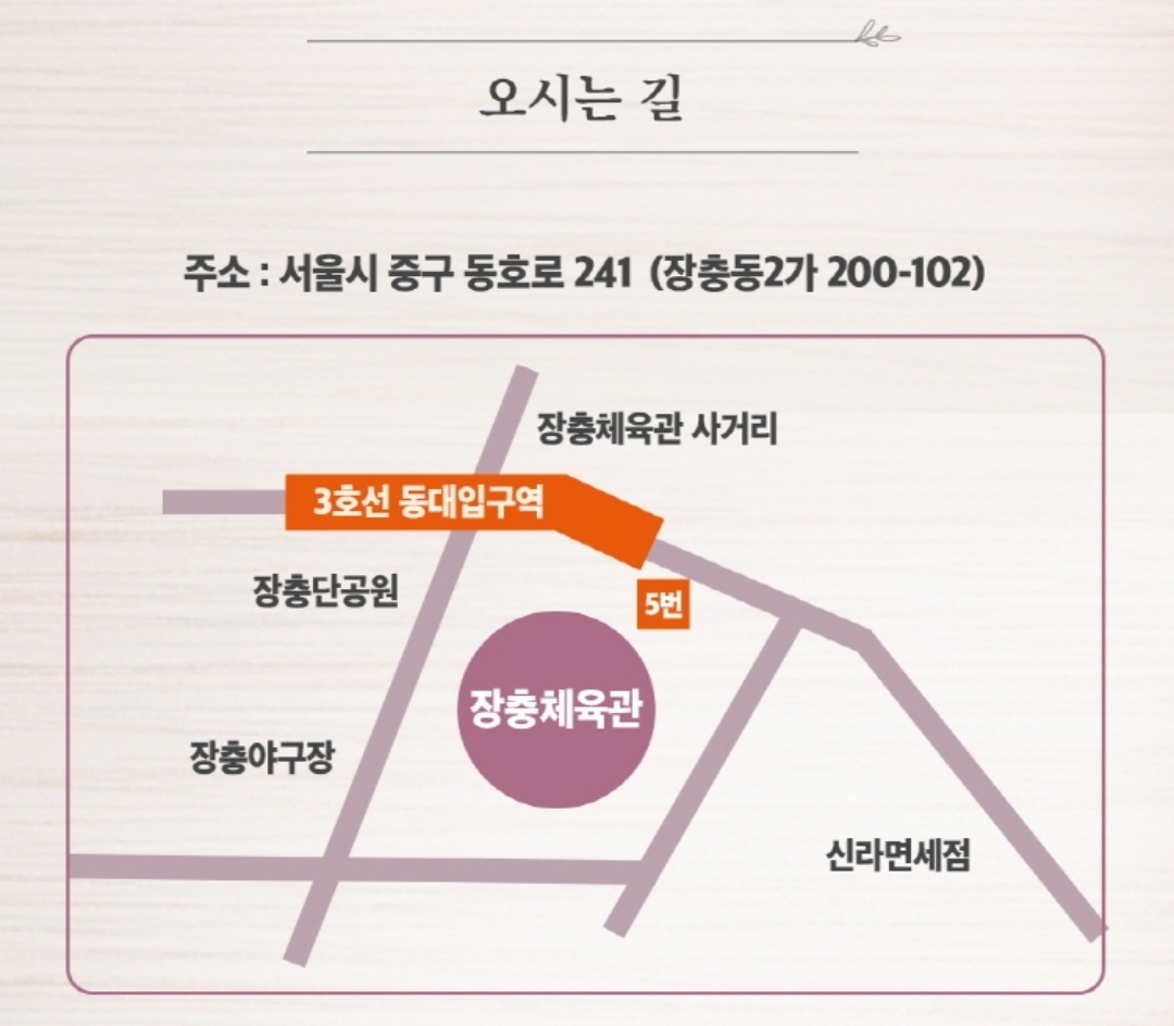 오시는길