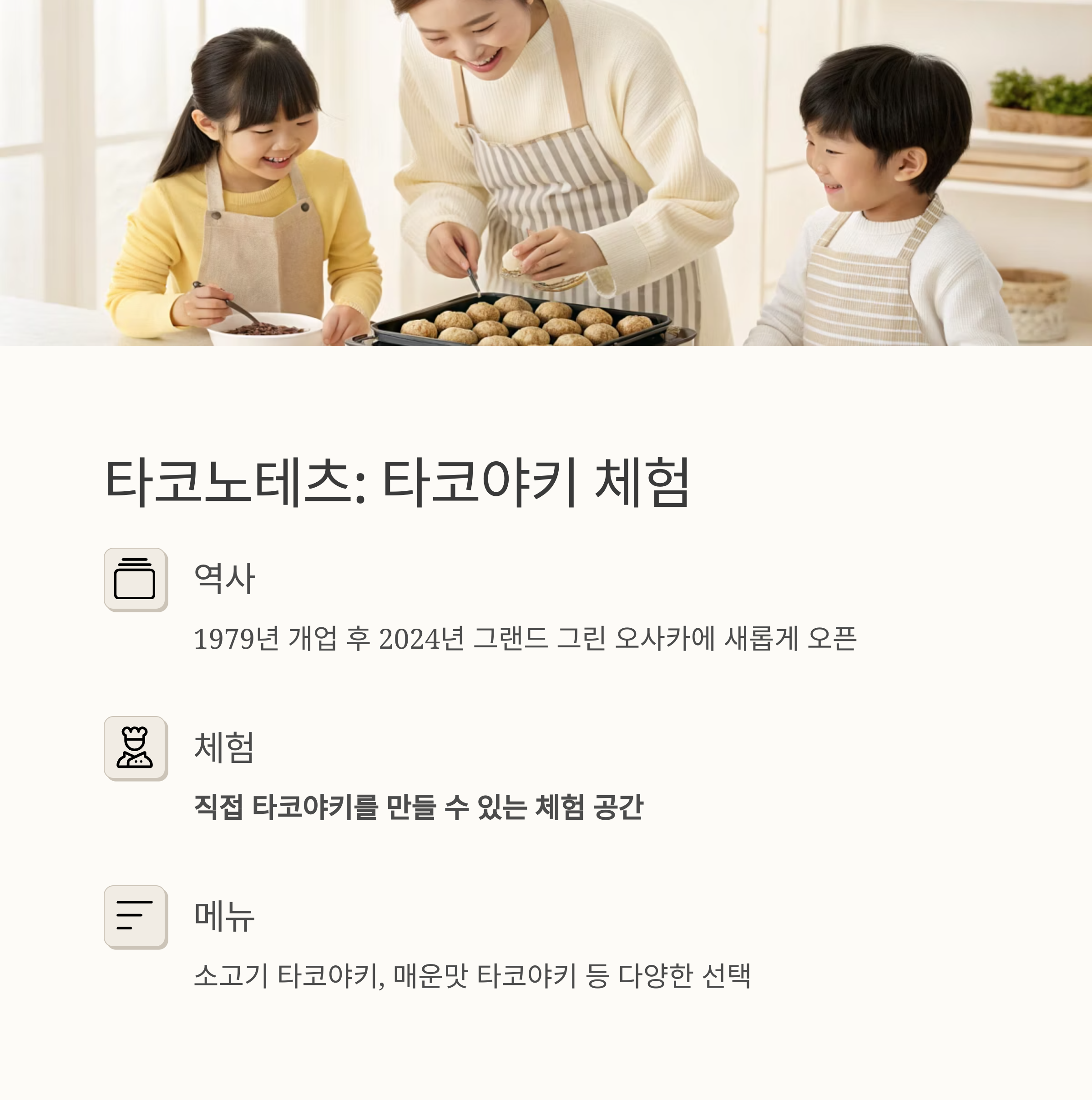 타코노테츠