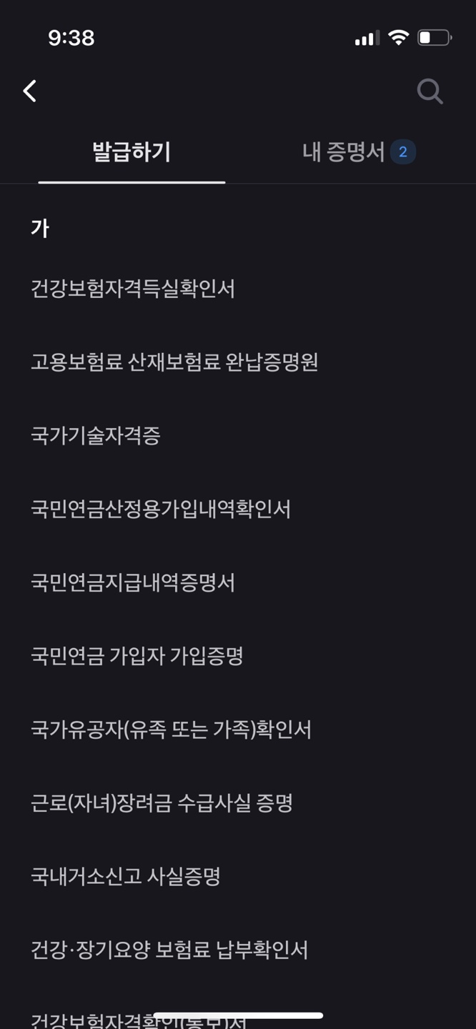 토스 증명서 발급