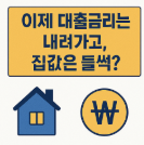 한국은행 금리인하