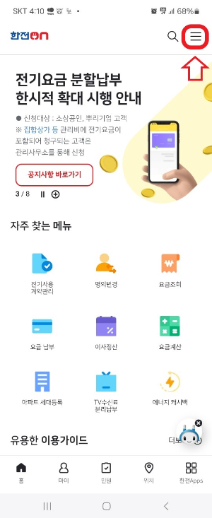 전기요금 자동이체 신청방법