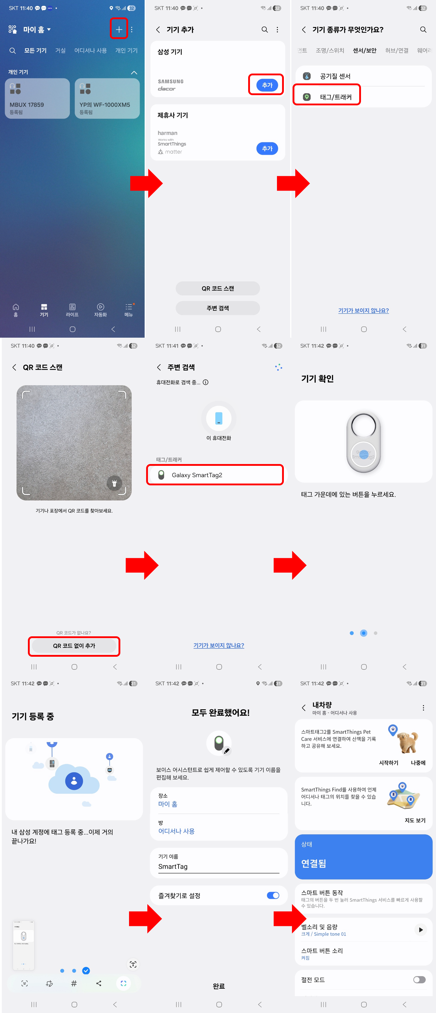 삼성스마트태그2와 휴대폰 연결하는 방법
