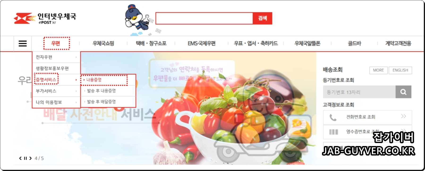 인터넷우체국 내용증명 메인 메뉴 화면