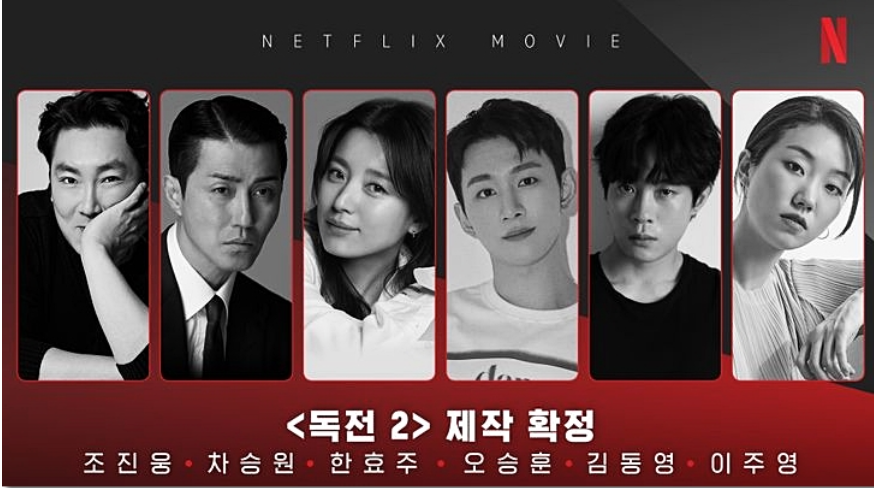 독전2