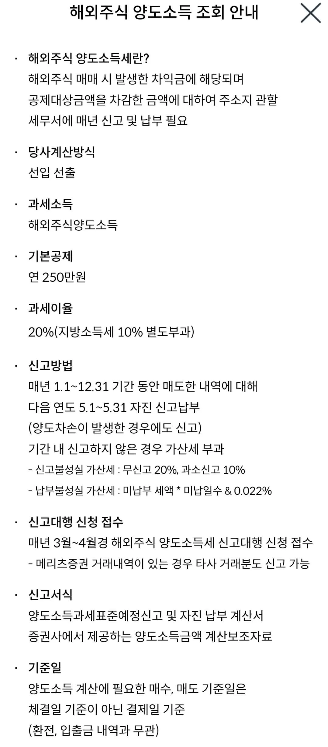 메리츠증권 해외주식 양도소득세 조회 안내