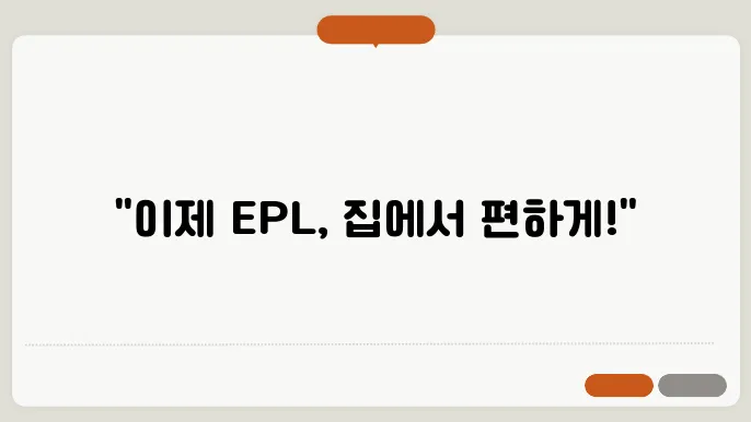 EPL 중계 OTT