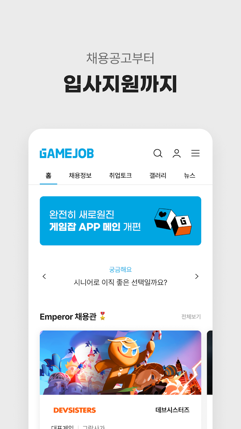 게임잡 살펴보기 3