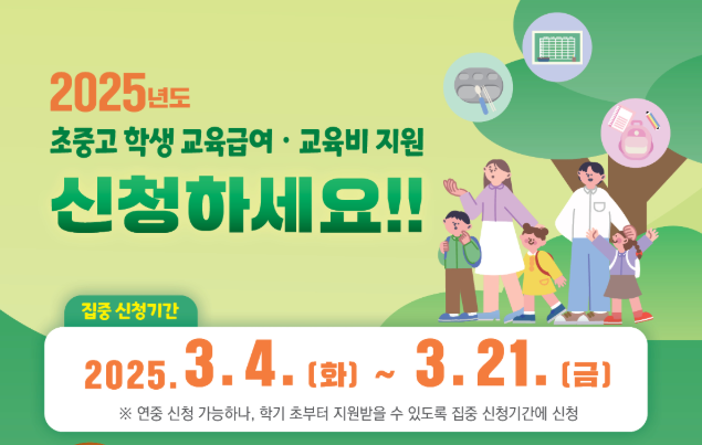 교육급여 집중신청