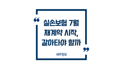 실손보험